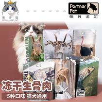 Luxury cat-Patno ostrich ostrich rabbit meat quail venison beef raw bone fresh meat cake salmon freeze-dried cat food