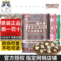 Luxury Cat-Benefits Beifei Cat Food Grain No Valley Freeze-dried Chicken Cattle and Sheep Salmon Young Cat into Cat 6 8kg