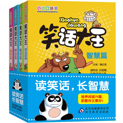 [杭州爱来屋图书专营店儿童文学]幽默笑话大王大全套4册搞月销量92件仅售18.8元