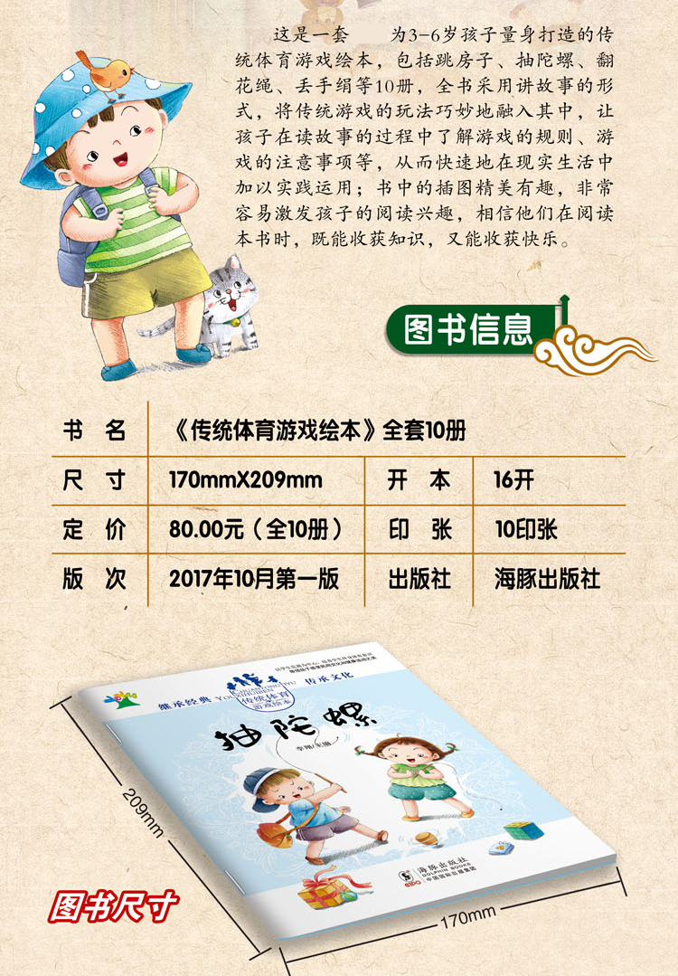 中国攻略体育游戏绘本传统10册儿童全套适合书籍古苗河图片