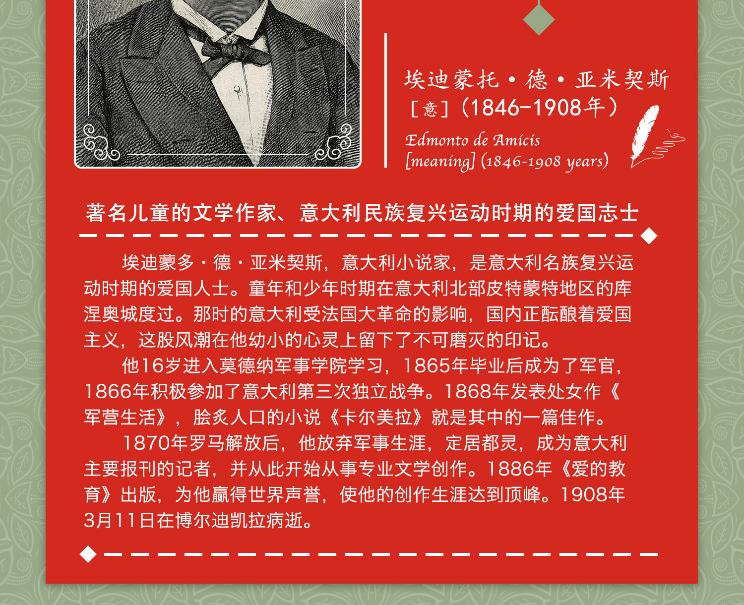 爱的教育 亚米契斯著 无障碍阅读 青少年语文新课标必读丛书中外名著