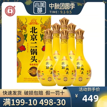 北京二锅头印象黄龙青龙白酒500ml*6瓶[200元优惠券]-寻折猪