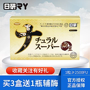 【日研】纳豆激酶胶囊40粒/盒[80元优惠券]-寻折猪