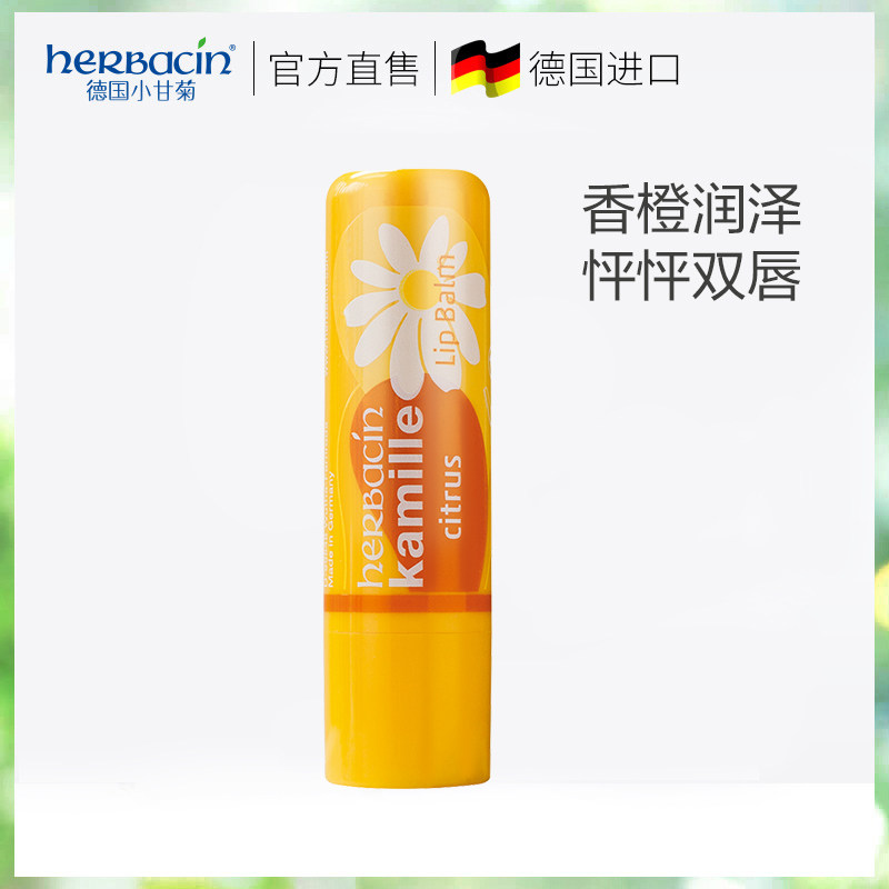 herbacin德国小甘菊柠檬修护润唇膏维c保湿滋润双唇补水洋甘菊