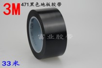 3M471 Black warning tape Floor positioning tape Scribing marking tape Car paint