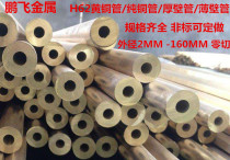 The hollow copper brass H62 brass tube 10 20 30 40 50 60 70 80 90 100