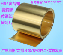 Brass sheet brass copper foil brass paper brass tape thickness 0 02-1 2MM slatable shear