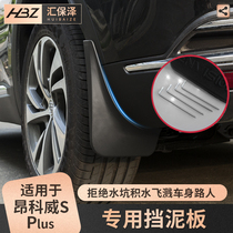 Apply Buchengkowi S plus fender exempt from punching GS front rear wheel Baking Varnish Shield Clay Leather Exclusive Change Decor