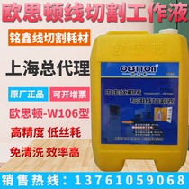 Walking Silk Water soluble linear cutting liquid water-based type cooling working liquid in Othton W-106 environmentally friendly and efficient