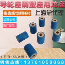 Wire cutting accessories 020 rear guide wheel base copper sleeve unilateral steak wheel diameter 20 * 32 22 * 32 rear guide wheel seat