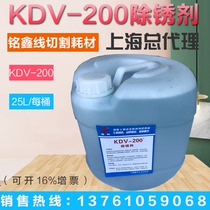 High Ridge wire cutting k200 rust removal water KDV-200 slow walking wire cleaning workpiece cleaning with rust remover 25 liters