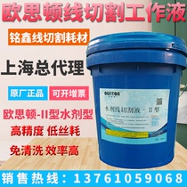 Eoston brand water-based environmental protection working liquid W2017 II type wire cutting oil fast silk machine tool