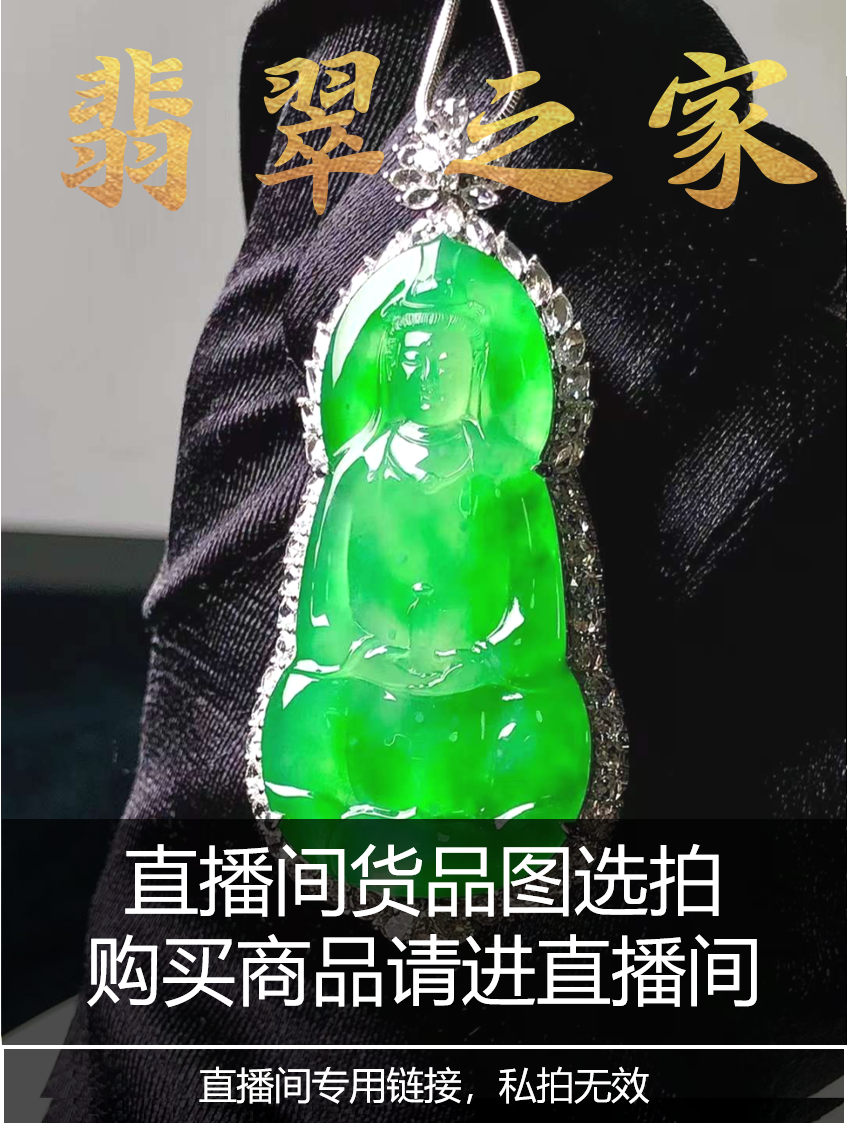 天然玉石翡翠冰种手镯吊坠戒指手串项链耳环珠宝首饰直播专拍链接