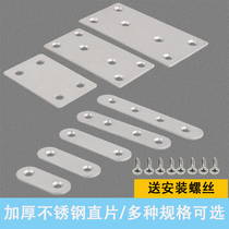 Stainless steel connecting piece board plane connection code straight sheet strip iron sheet flat angle sheet angle code word corner code fixing piece