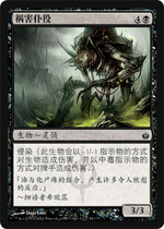 (Beijing Kadou) Siege of Mirrodin single card scourge of servants