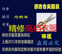 Change clothes professional Shanghai Tongcheng entity change clothes size double-sided cashmere coat leather fur