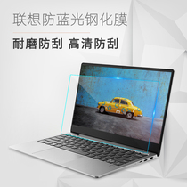 Lenovo Wei 6-14 inch V110 V310-14 notebook tempered screen film Glass anti blue eye protection 15 6 inch V330-15 330C V130 matte