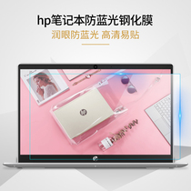 HP Star 14 inch star 13 star 15 notebook tempered screen film glass explosion-proof anti-blue eye protection 15 6 inch Envy13 14 15 frosted anti-reflective protection film HD