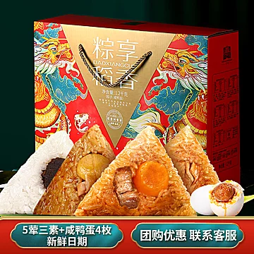 【稻香村】4粽4味400g大鲜肉粽子[3元优惠券]-寻折猪