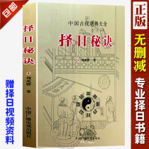 The Secret of Choosing a Day Zhou Zhaohuas marriage and burial choosing the five elements of the burial class the good and the bad class sitting on the mountain standing to the taboo choosing the auspicious day the old book