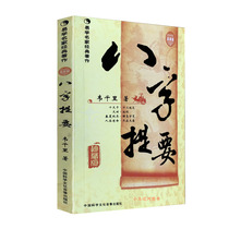 Eight-character summary eight-character Super Classic classic of the Republic of China Wei Qianli numerology basic outline essence essence textbook handout illustration positive solution four-pillar prediction book