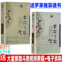 Genuine 2 copies of the Purple Bullfighting Number of Purple Bullfighting Song Chen-Chen Book of Books Forecast the book The book predicts a three-and-a-meter flying star to predict the Ziwei bucket number of compass analysis and a detailed batch of the annual watch disk