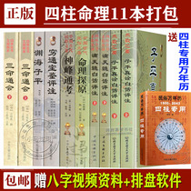 Three Mingtonghuizi Ping Zhenquan Ditianpian Shenfeng Tongkao Yuanhaiziping poor Tongbaojian ten numerology examples look at eight-character four-pillar fortune-telling fengshui six-line gossip books Introduction to divination