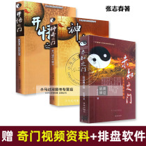 Genuine three copies of The Gate of Enlightenment the Magic Gate of the Unknown Gate Zhang Zhichun The Secret Book of the nine palaces the name of the Enlightenment the four pillars and eight-character arrangement the gossip book