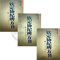 () The original commentary of the Chinese Association for Discipline (upper middle and lower).