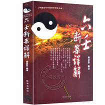 Yang Jingpan with the great six-class books to predict the books of the books the details of The Six Broken Cases