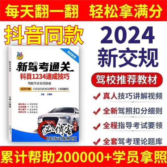 2024 Driving Test Diredge의 새로운 버전 1 및 4 80 기술 책, 완전한 비밀 세트, 운전 테스트, 1 타이틀 북, 500 개의 질문 2024 Driving Test Diredge의 새로운 버전 1 및 4 80 기술 책, 완전한 비밀 세트, 운전 테스트, 1 타이틀 북, 500 개의 질문