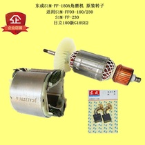 Dongcheng angle grinder S1M-FF04-180A 230A180SH Rotor stator Hitachi 180 bearing carbon brush accessories