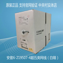 Original Compu AMP super five unshielded network cable 6-219507-4 white box gray 0 5 pure copper
