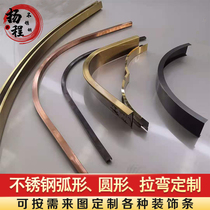 Arc stainless steel edge strip ceiling ceiling round L edge strip titanium U-shaped decorative strip curved semi-round door cover