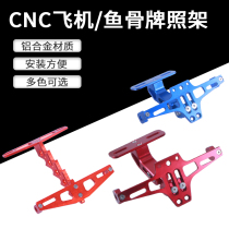 Motorcycle Licence Holder Small Ninja Yellow Dragon Lingling Beast Horizon Monkey Monster electric Moelectric modified aluminum alloy rear license plate frame