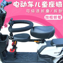 Child seat electric bicycle universal safety baby foldable Yadi Emma battery car small front seat