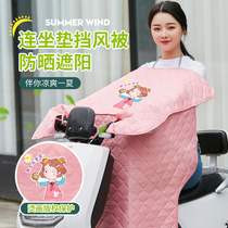 Electric motorcycle windshield shade sun protection summer thin windshield waterproof sunscreen cover