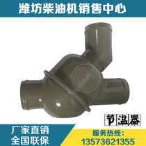 Shaanqi Weichai WP10 Steyr diesel engine 76 degrees 612600061730 external thermostat