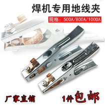 Argon arc welding electromechanical welding machine 500A 800A 1000A ground clamp grounding pliers grounding clamp ground clamp