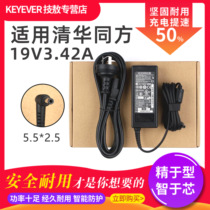 Tsinghua Tongfang K468 K469 K46C 19V3 42A 19V3 Notebook power adapter computer charger line