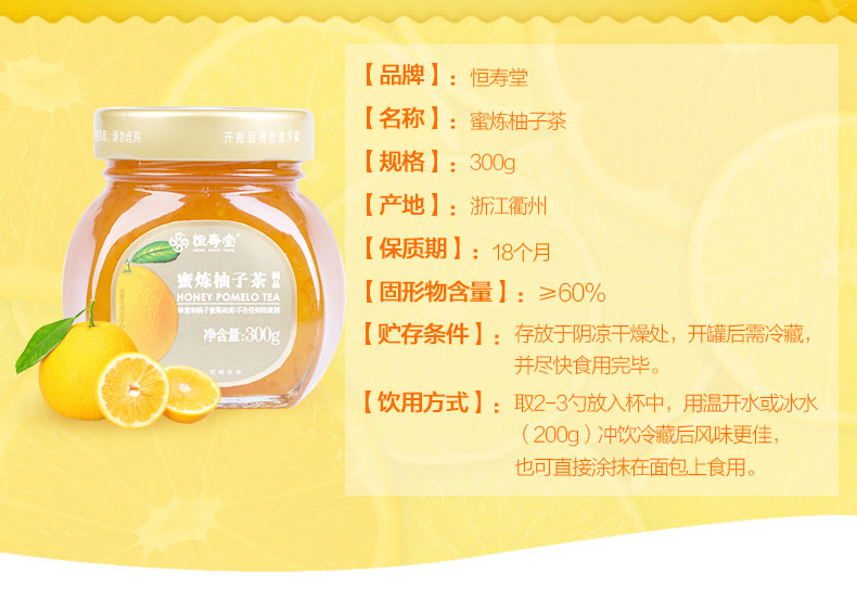 恒寿堂蜂蜜柚子茶 红枣茶 洛神花 金桔茶 柠檬茶