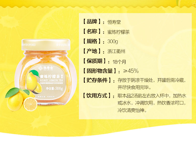 恒寿堂蜂蜜柚子茶 红枣茶 洛神花 金桔茶 柠檬茶