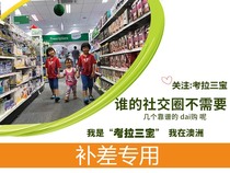 Kaola three treasures to make up the difference