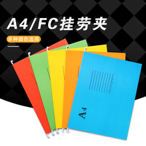 Thickened A4 FC file quick pick hard cardboard hanging clip hook clip hang fast fish folder fast fish clip