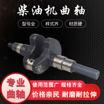 High quality generator air-cooled diesel engine crankshaft 173178 186 188 192 195 flat key crankshaft inspectable