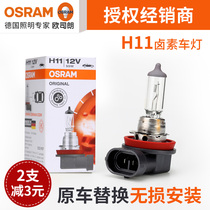 Osram car bulb H11 12V 55W headlight fog light Accord CRV Camry Highlander Reiz low beam