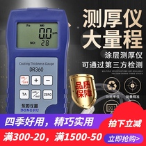 Dongyou DR260 high-precision coating thickness gauge galvanized car paint thickness detection instrument used car measurement