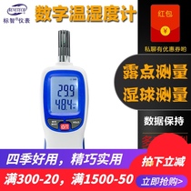 Standard wisdom digital temperature and humidity meter GM1363 1363B high precision industrial temperature and humidity meter hygrometer GM1365