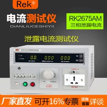 Shenzhen Merek RK2675AM B C D E WM leakage current tester leakage tester