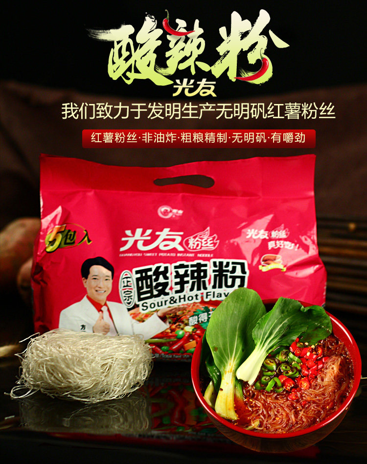 光友酸辣粉525g 五连包方便粉丝 速食红薯粉 非油炸方便面批发